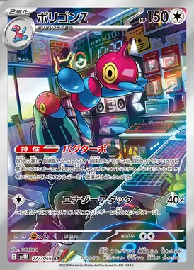 ポリゴンZ AR 077/066