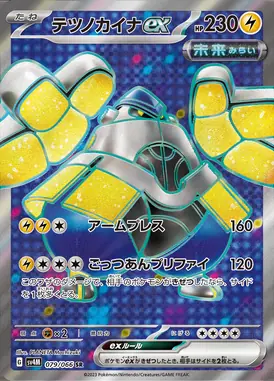 テツノカイナex SR 079/066