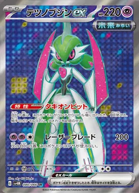 テツノブジンex SR 080/066