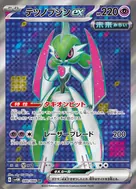 テツノブジンex SR 080/066