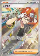 ヒョウタ SR 085/066