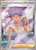 リップ SR 087/066