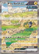テツノカイナex SAR 088/066