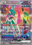 テツノブジンex SAR 089/066