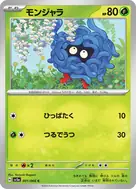 モンジャラ C 001/066