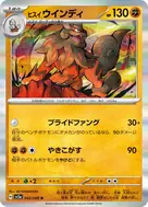 ヒスイウインディ R 042/066