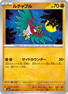 ルチャブル C 046/066