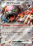 ガチグマアカツキex RR 052/066