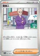 管理人 C 061/066