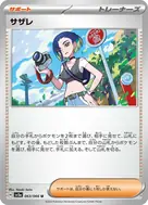 サザレ U 063/066