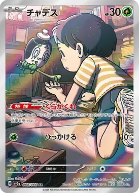 チャデス AR 068/066