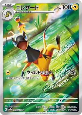 エレザード AR 073/066