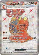 マグカルゴex SR 080/066