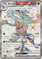 ゲッコウガex SR 083/066