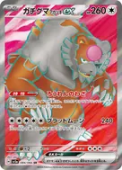 ガチグマアカツキex SR 084/066