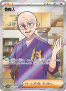 管理人 SR 085/066