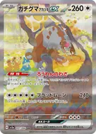 ガチグマアカツキex SAR 091/066