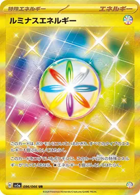 ルミナスエネルギー UR 096/066