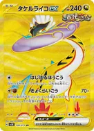 タケルライコex UR 100/071