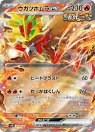 ウガツホムラex RR 012/071