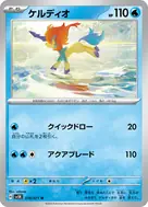 ケルディオ U 018/071