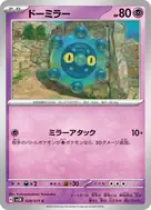ドーミラー C 028/071