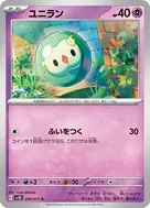 ユニラン C 030/071