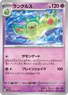 ランクルス U 032/071