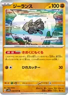 ジーランス R 034/071