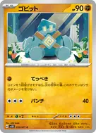 ゴビット C 035/071
