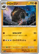 トロッゴン C 040/071