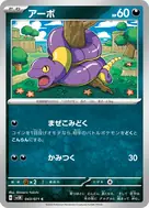 アーボ C 043/071