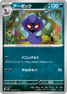 アーボック C 044/071