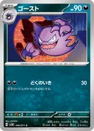 ゴースト C 046/071
