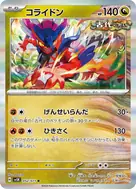 コライドン R 052/071