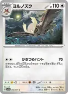 ヨルノズク C 055/071