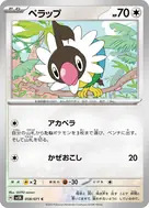 ペラップ C 058/071