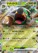 ドダイトスex RR 005/071