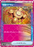 覚醒のドラム ACE 062/071
