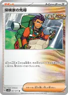 探検家の先導 U 067/071