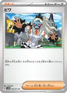 ビワ U 068/071