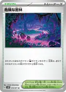 危険な密林 U 070/071