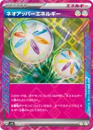 ネオアッパーエネルギー ACE 071/071