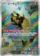 ジーランス AR 077/071