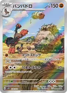 バンバドロ AR 078/071
