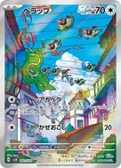 ペラップ AR 081/071