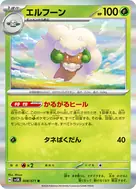 エルフーン R 008/071