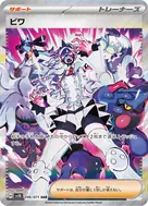 ビワ SAR 096/071