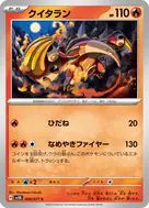 クイタラン C 009/071