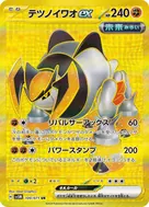 テツノイワオex UR 100/071